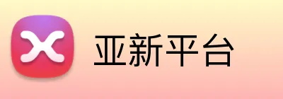 亚新平台 Logo